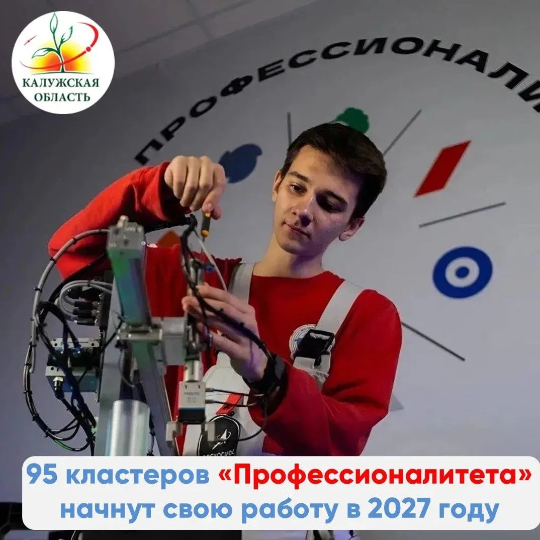 95 новых кластеров «Профессионалитета» начнут работу в 2027 году