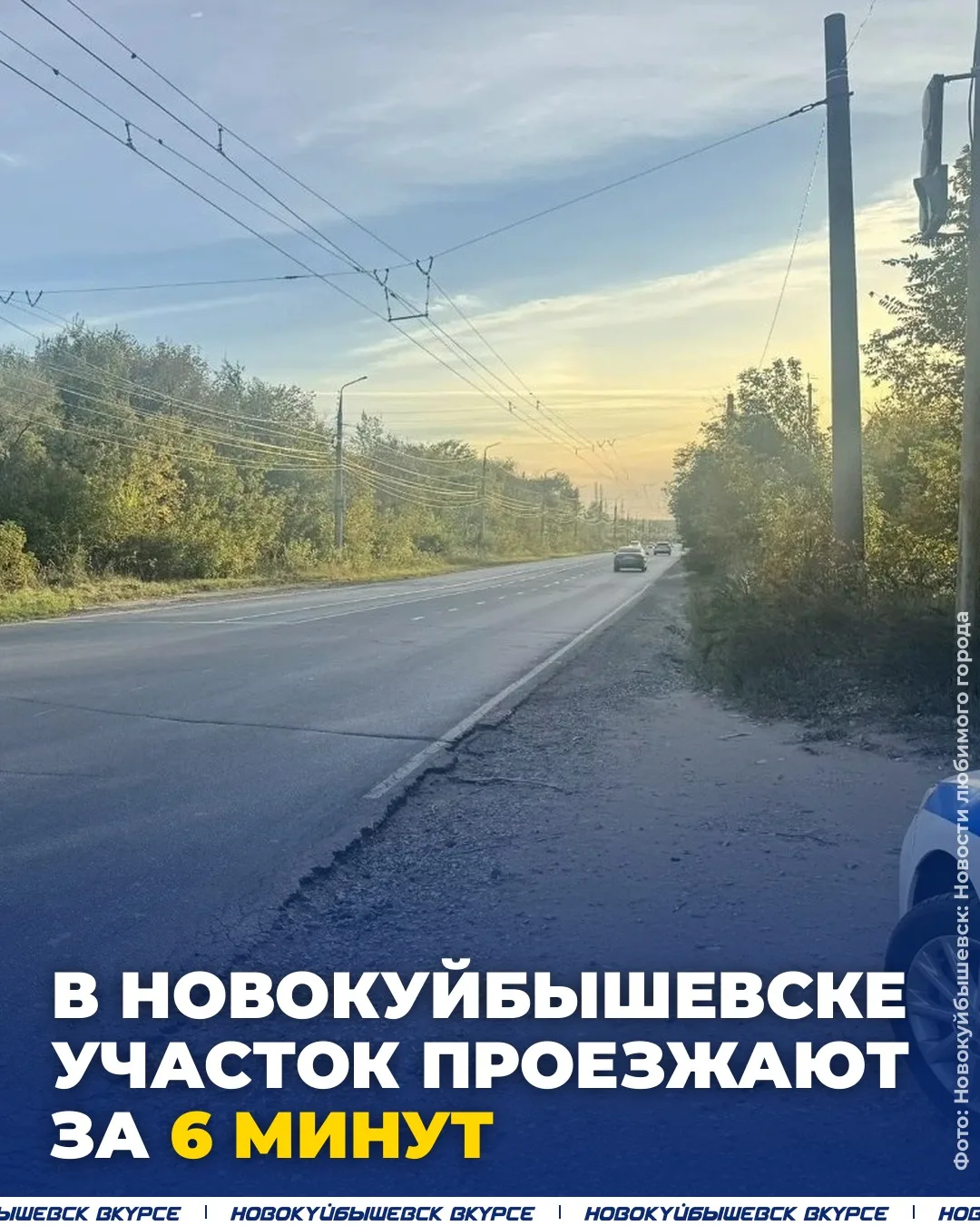 🚗 В Новокуйбышевске за 6 минут от проходной ННК до города