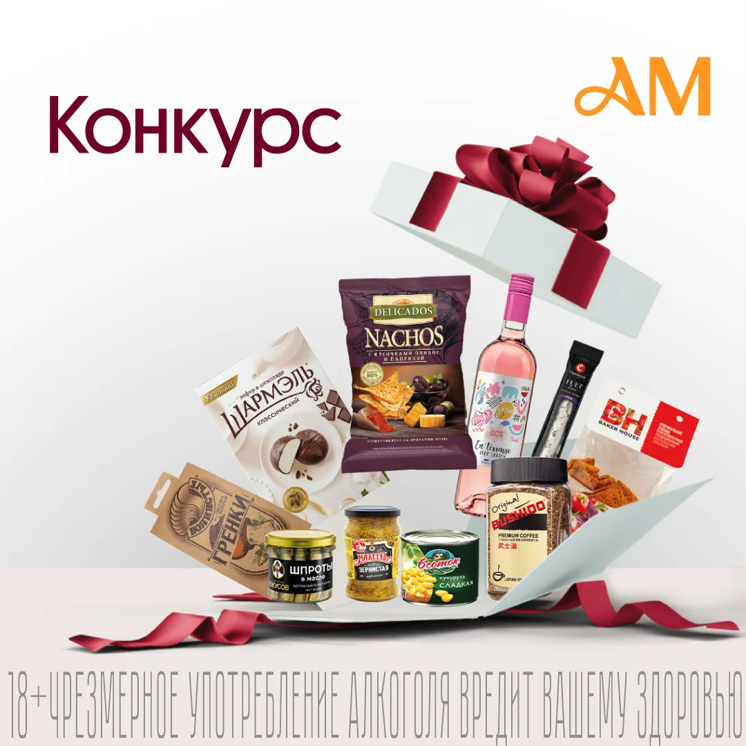 🏁 КОНКУРС ЗАВЕРШЁН!

📌 Розыгрыш продуктовой корзины

Конкурс! Приз - продуктовая корзина.

Условия