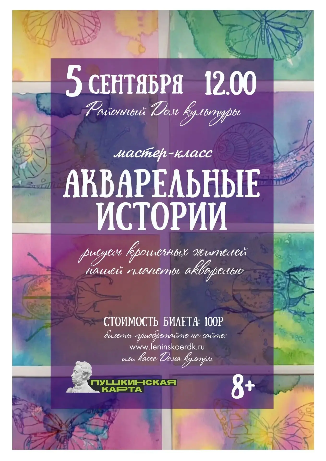 Друзья, приглашаем юных любителей изобразительного творчества на мастер-класс "Акварель...