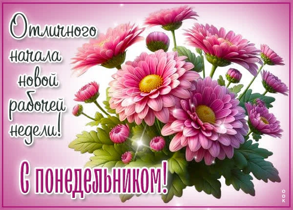 🌞Хорошего понедельника и удачной недели! Пускай неделя начнется успешно и невероятно л...