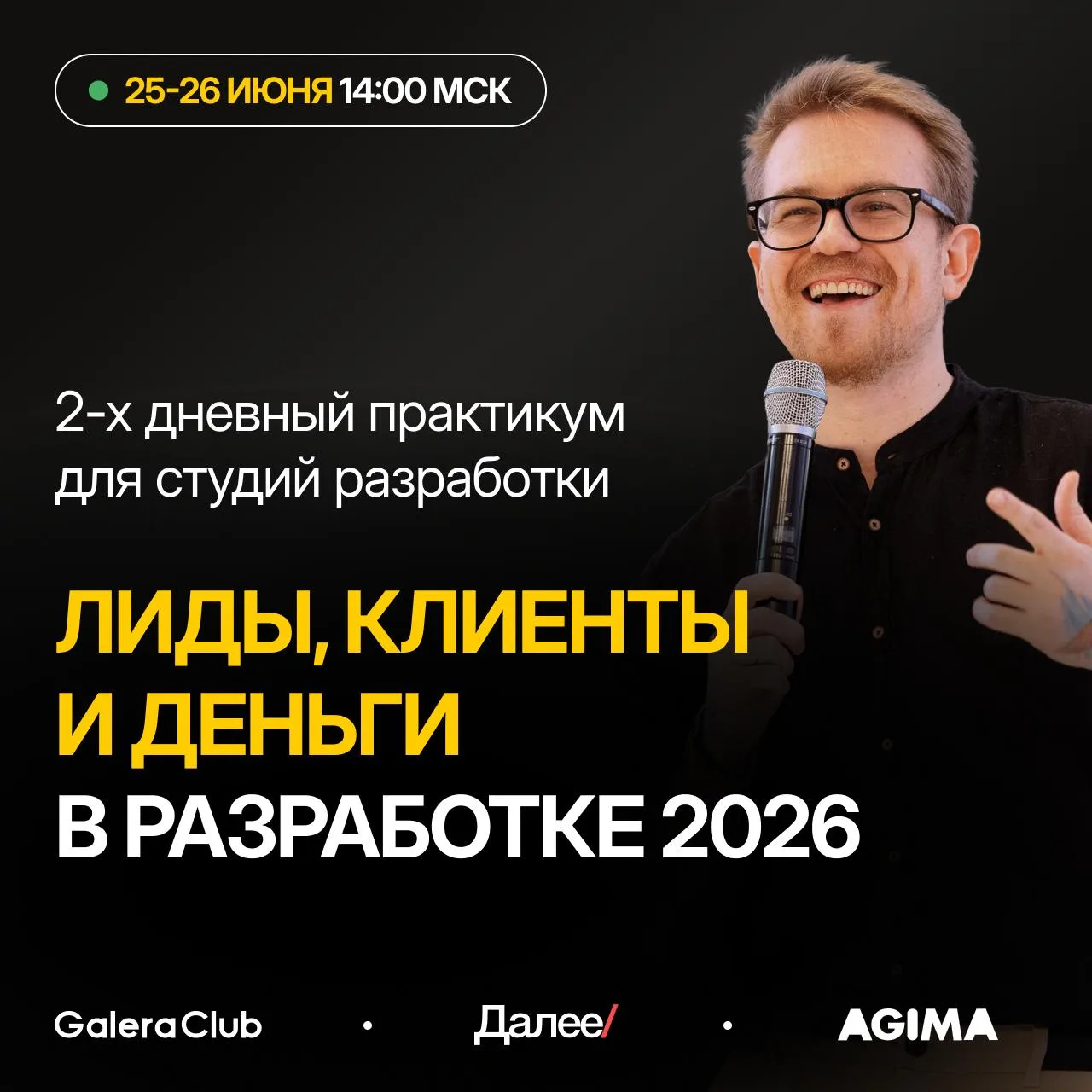 Как студии разработки найти клиентов в 2026 году💰
