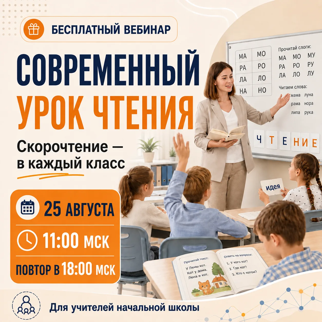 📚 До начала учебного года осталась всего неделя. Готовы ли вы к первым урокам чтения?