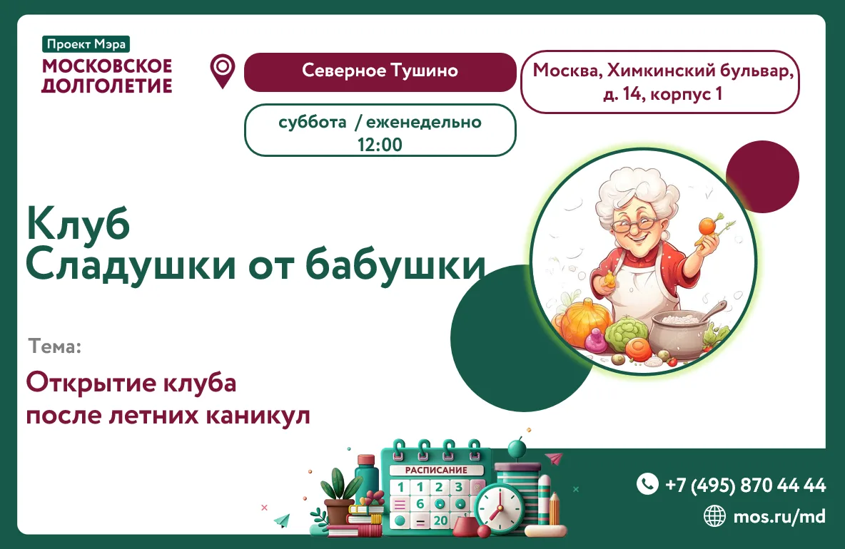 Клуб «Сладушки от бабушки» возвращается с летних каникул!