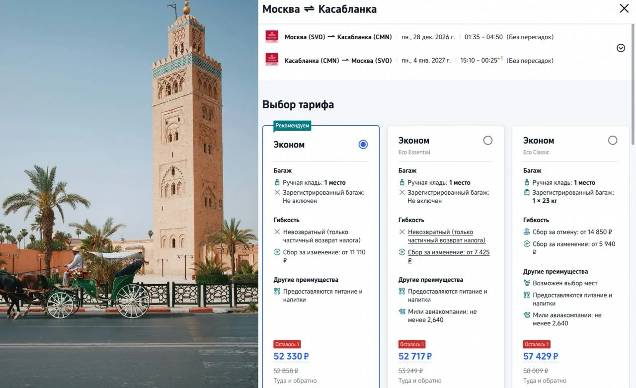 У Royal Air Maroc и на Новый год появились выгодные билеты из Москвы в Марокко. И самое...