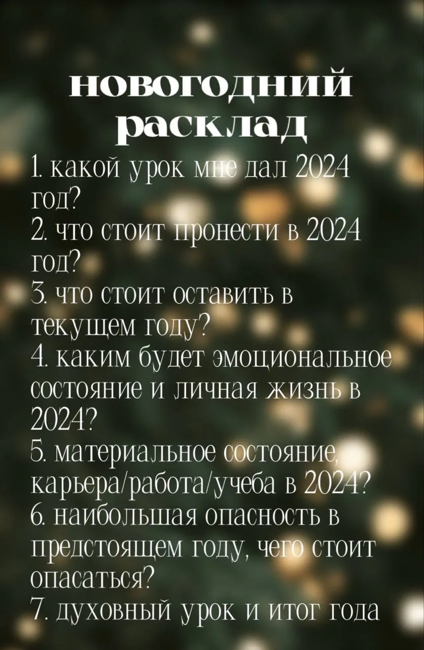 #расклады