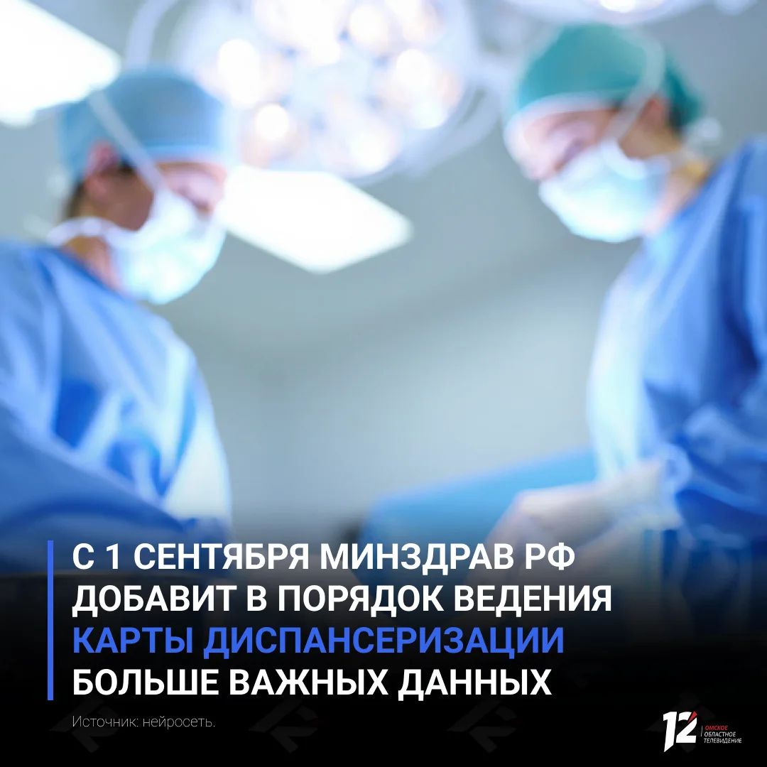 🩺 С 1 сентября Минздрав РФ добавит в порядок ведения карты диспансеризации больше важн...
