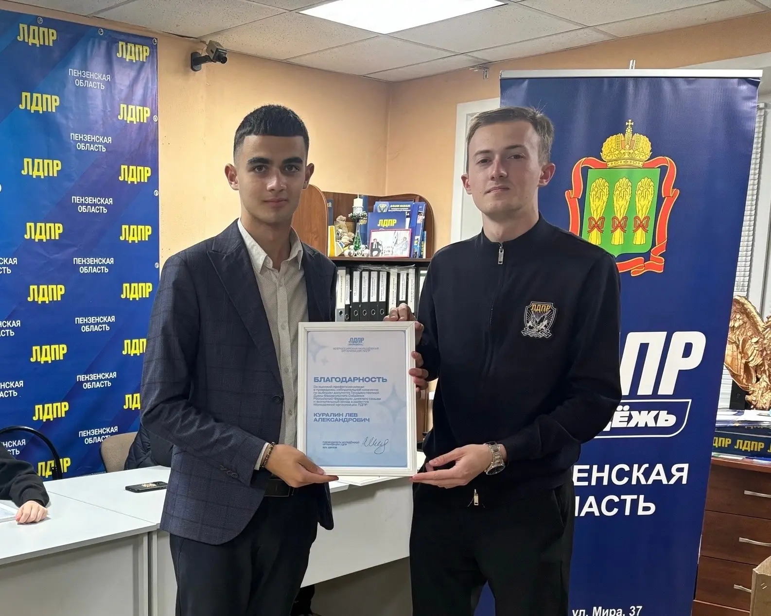 В Пензенской области награждены активисты Молодёжной организации ЛДПР🏆
