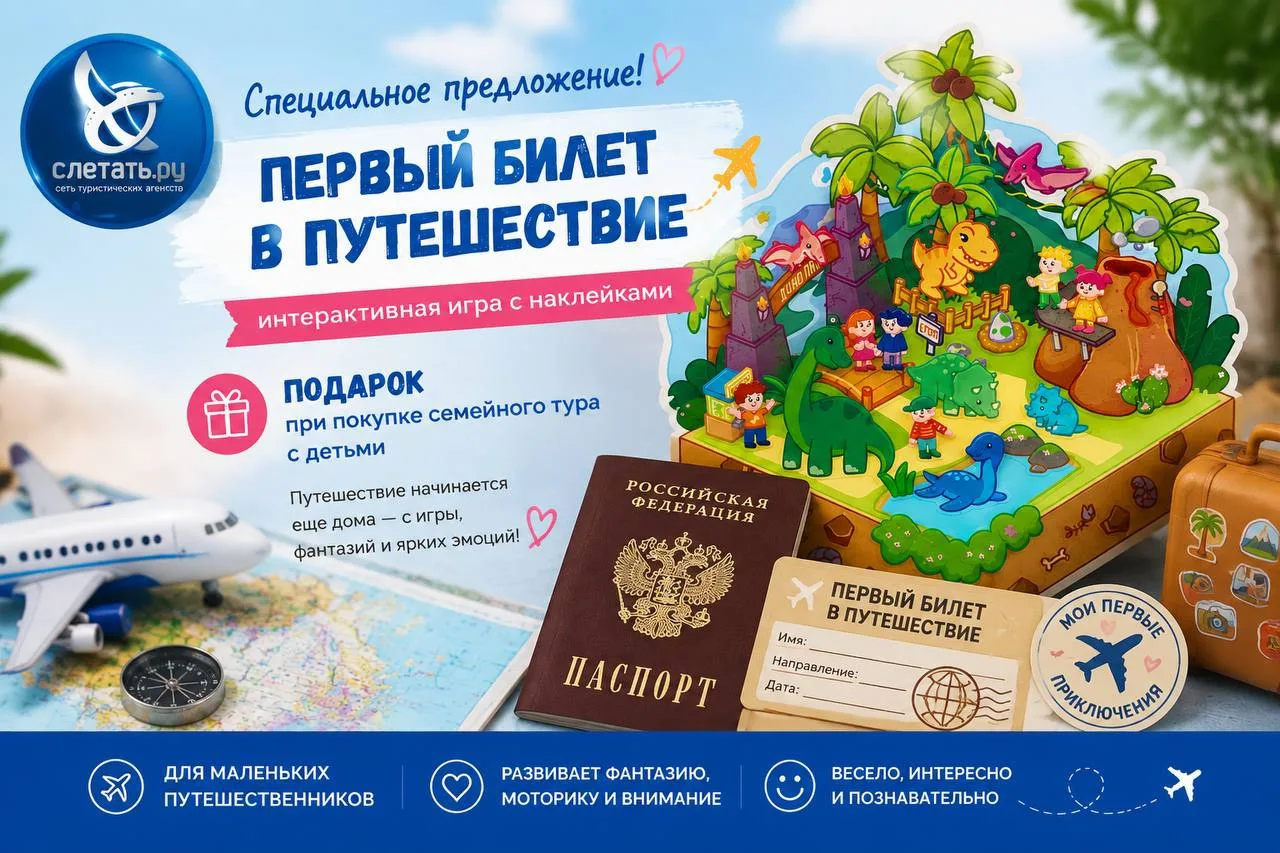 🎁 А еще, мы приготовили кое-что особенное для маленьких путешественников!