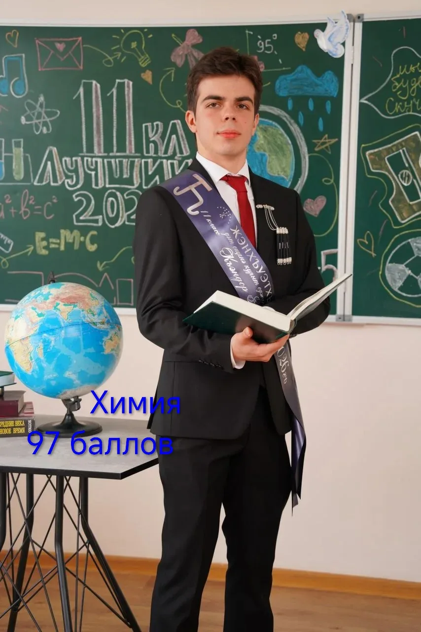 Хотим отметить исключительное упорство и труд нашего выпускника Кандорова Эльдара , который получил 