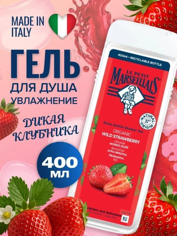 Le Petit Marseillais — уход с душой Прованса.