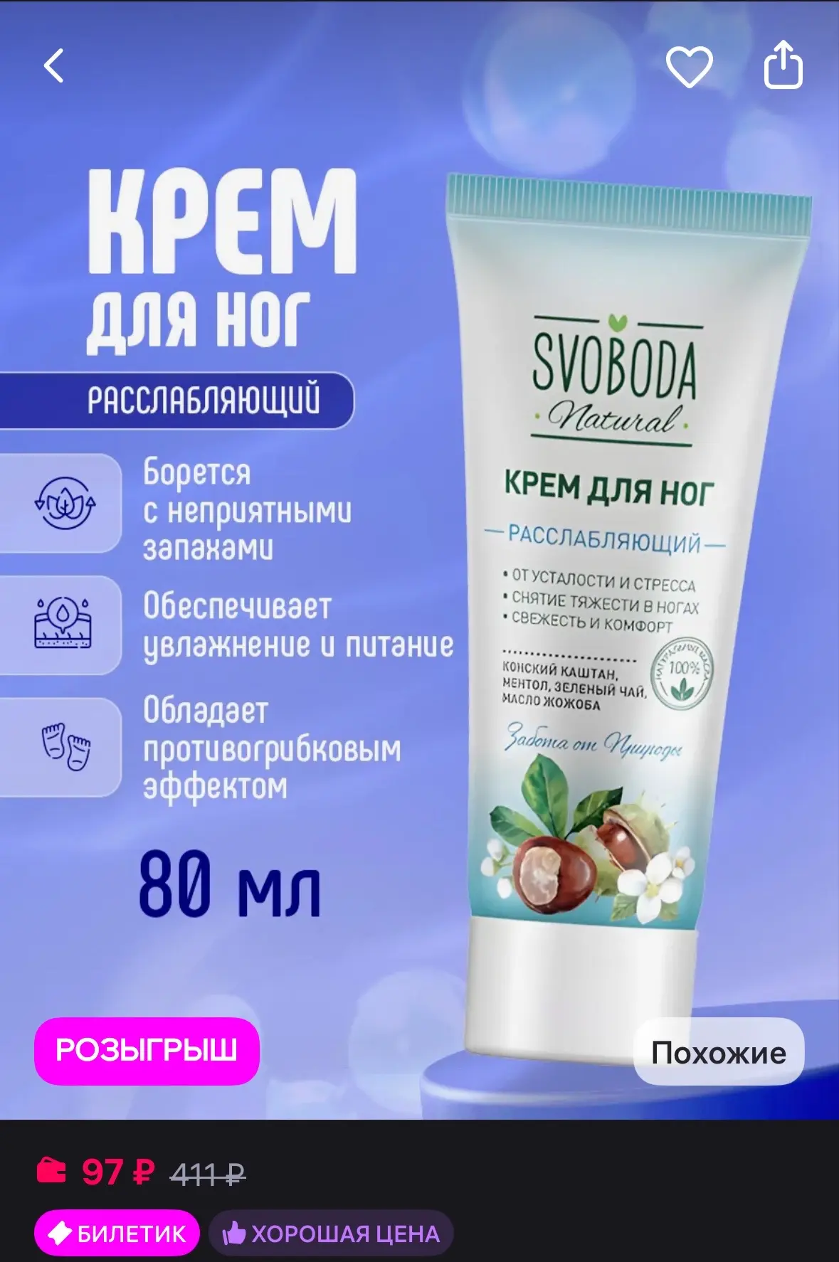 СВОБОДА Крем для ног увлажняющий расслабляющий охлаждающий 80мл
https://www.wildberries.ru/catalog/3