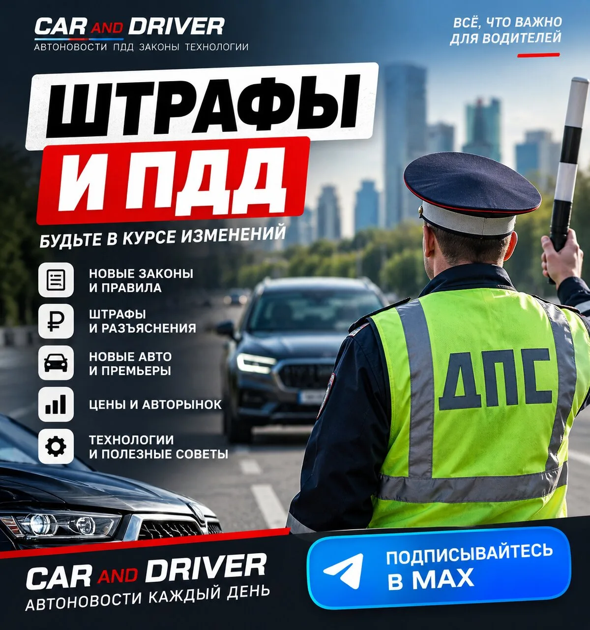 Водителю стоит знать: ПДД, штрафы и автоновости