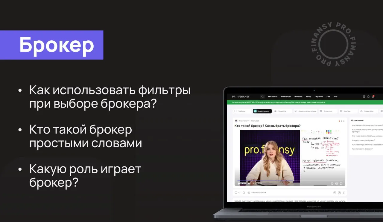 Посредник, без которого инвестиции невозможны. Как выбрать БРОКЕРА и не ошибиться.

Брокер открывает