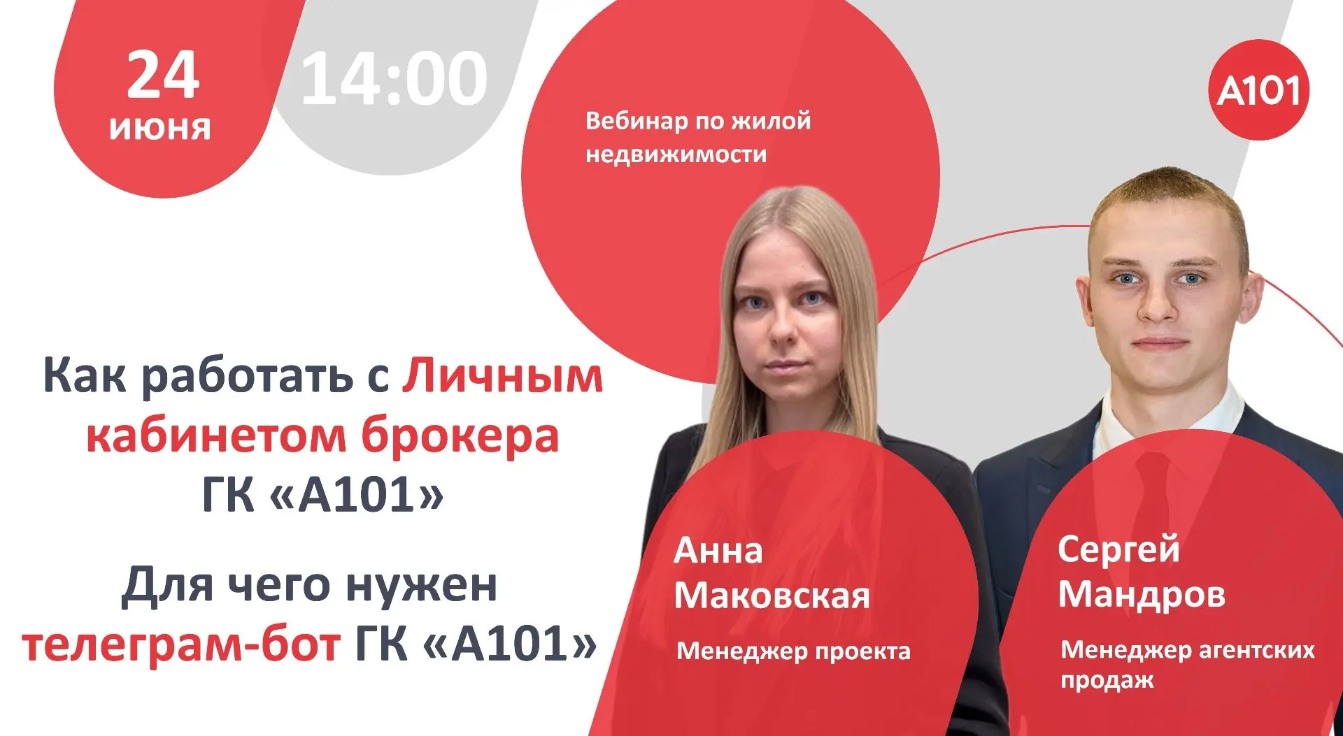 Изучаем личный кабинет брокера и Телеграм-бот ГК "А101" ⚡️

Уважаемые партнеры, приглашаем вас на об