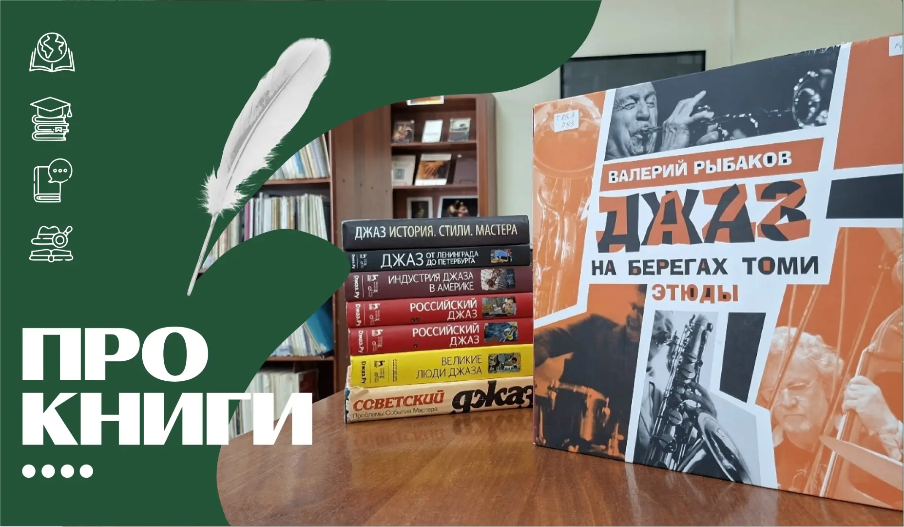 Джаз на берегах Томи