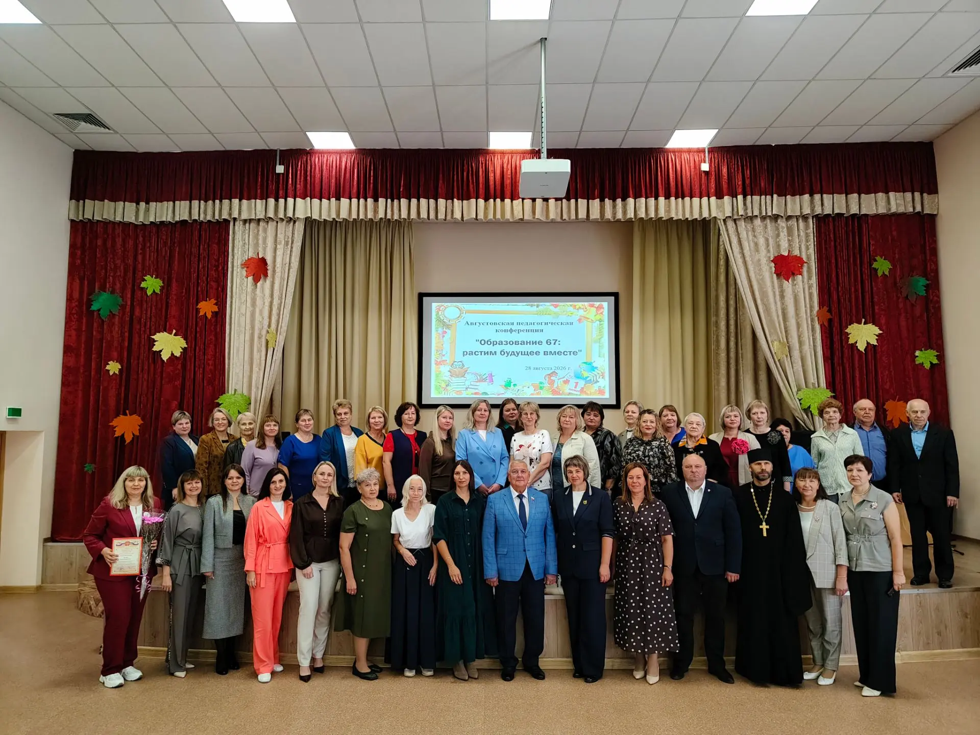 ✨Педагогическая конференция - 2026