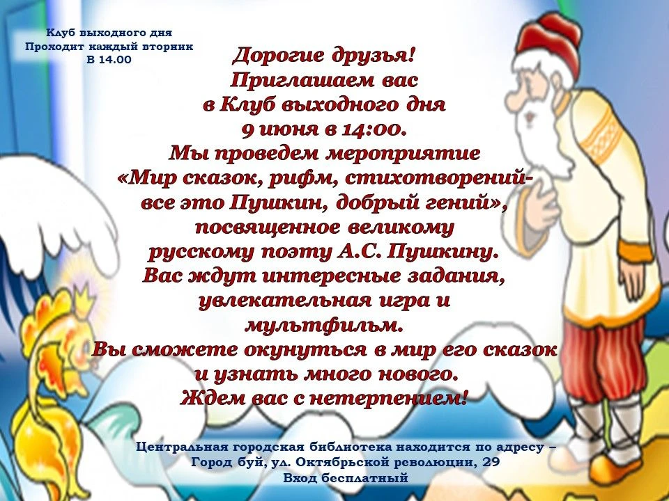 #ЦентральнаяГородскаяБиблиотекаБуй#КостромскаяОбласть#КлубВыходногоДня