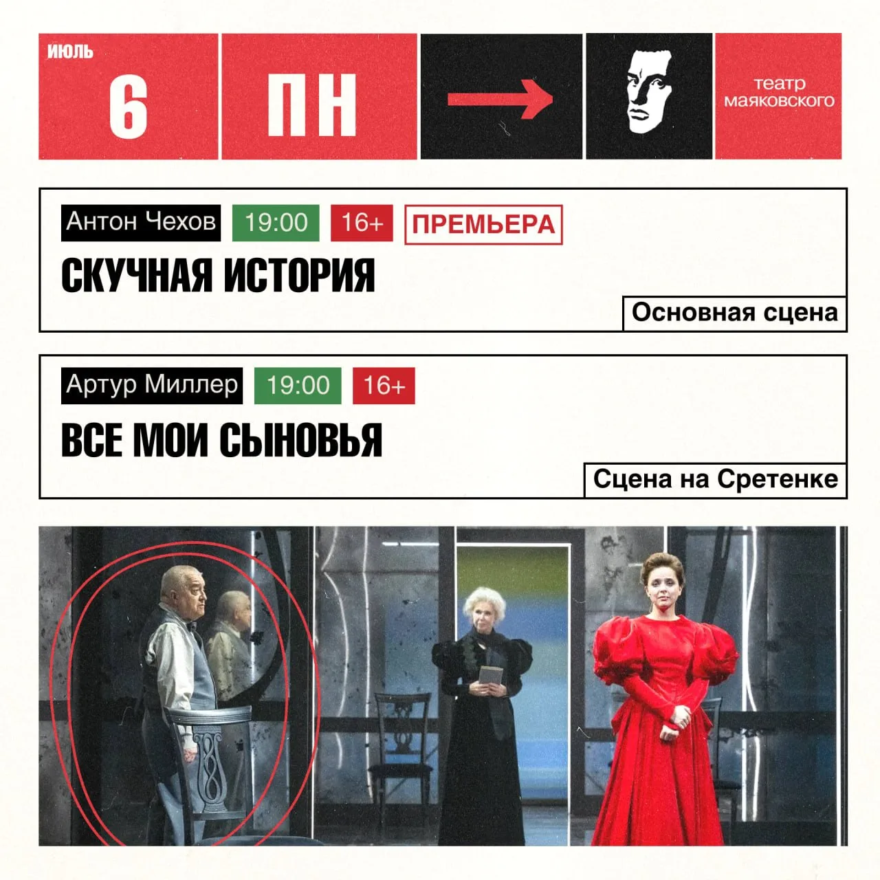 Афиша недели [6.07 — 12.07]

12 июля на Основной сцене Маяковки не пропустите спектакль Егора Перегу