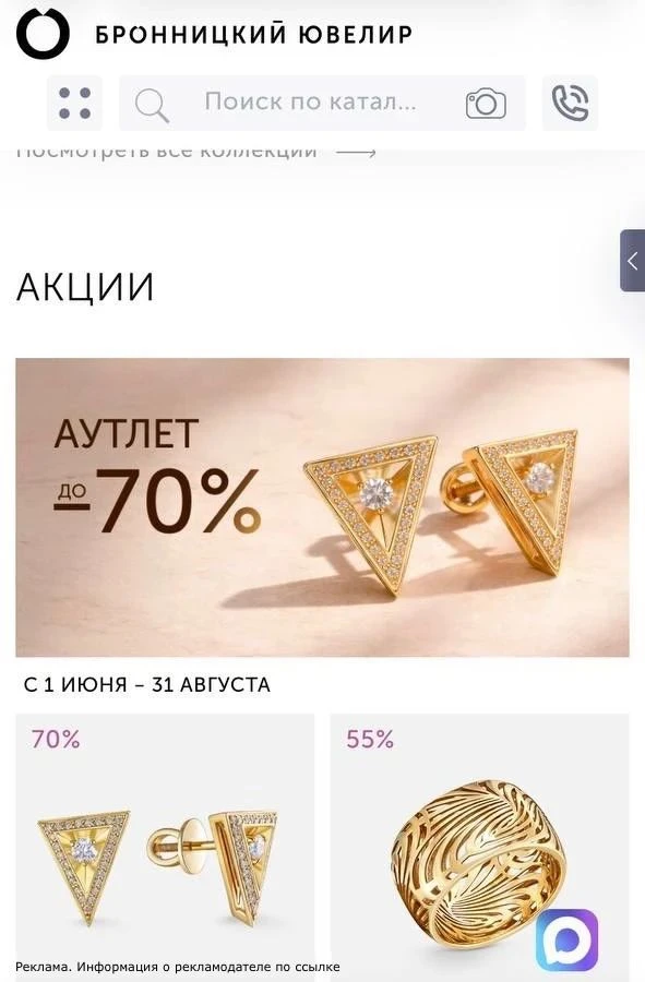 В Бронницком ювелире сегодня раздел аутлет со скидками до 70% 🔥