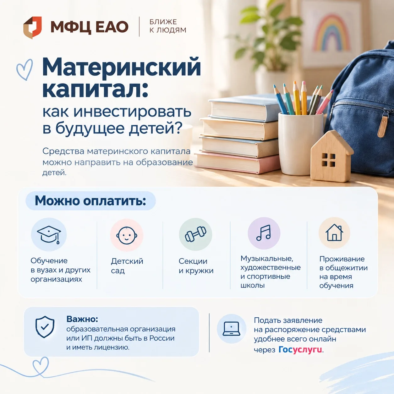 🤍     Как направить маткапитал на образование ребёнка?