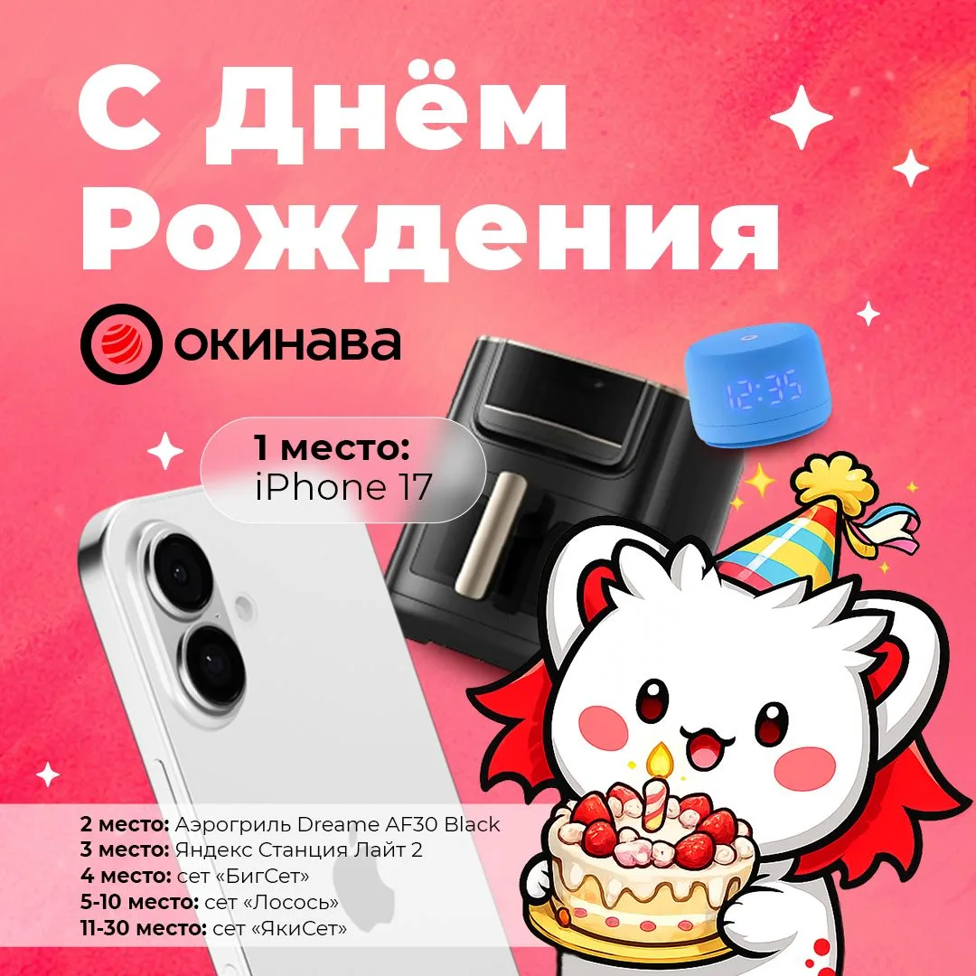 Разыгрываем iPhone 17, Аэрогриль Dreame AF30 Black, Яндекс Станцию Лайт 2 и много вкусных призов в н