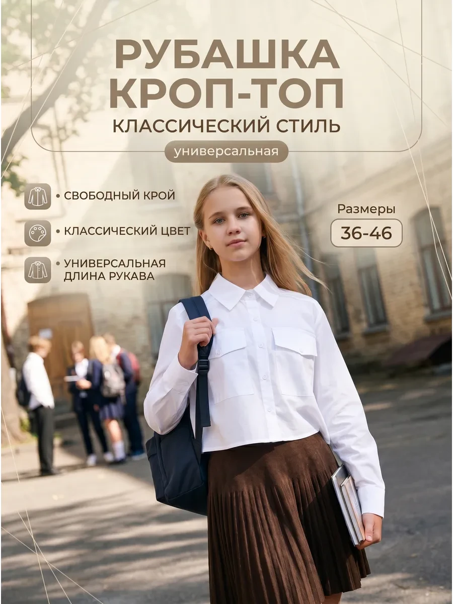 ⚡️ Кроп топ рубашка для девочек, NUROFF