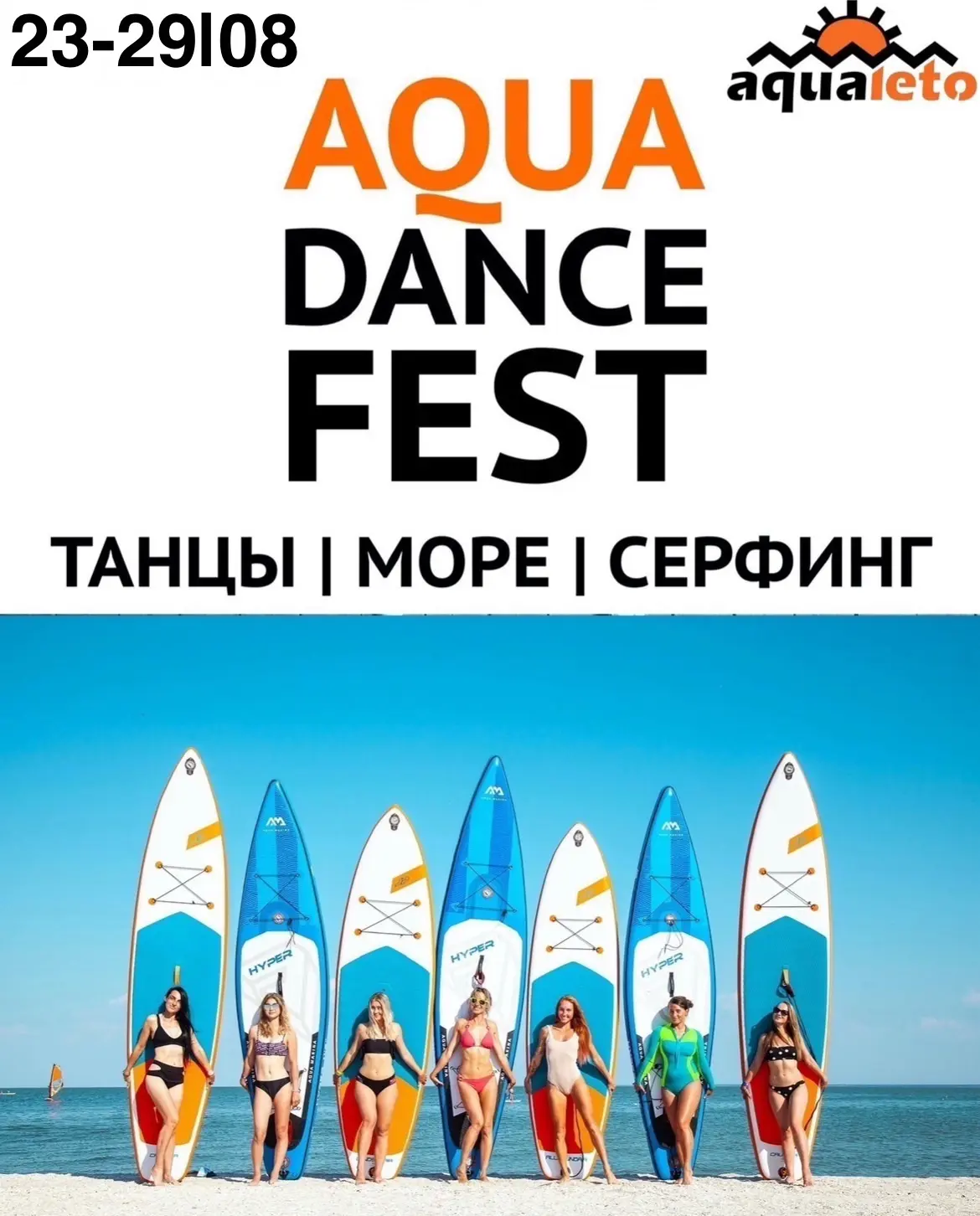 🔥23-29.08 | Aqua Dance Fest 11.0 - танцевальный фестиваль на Азовском море в Акватории Лета от @dri