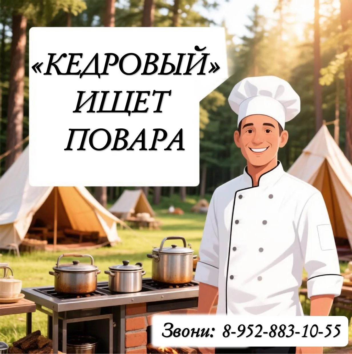 🔥  Думаешь, твоя кухня достойна леса? 

Мы ищем того самого волшебника, который превратит походную 