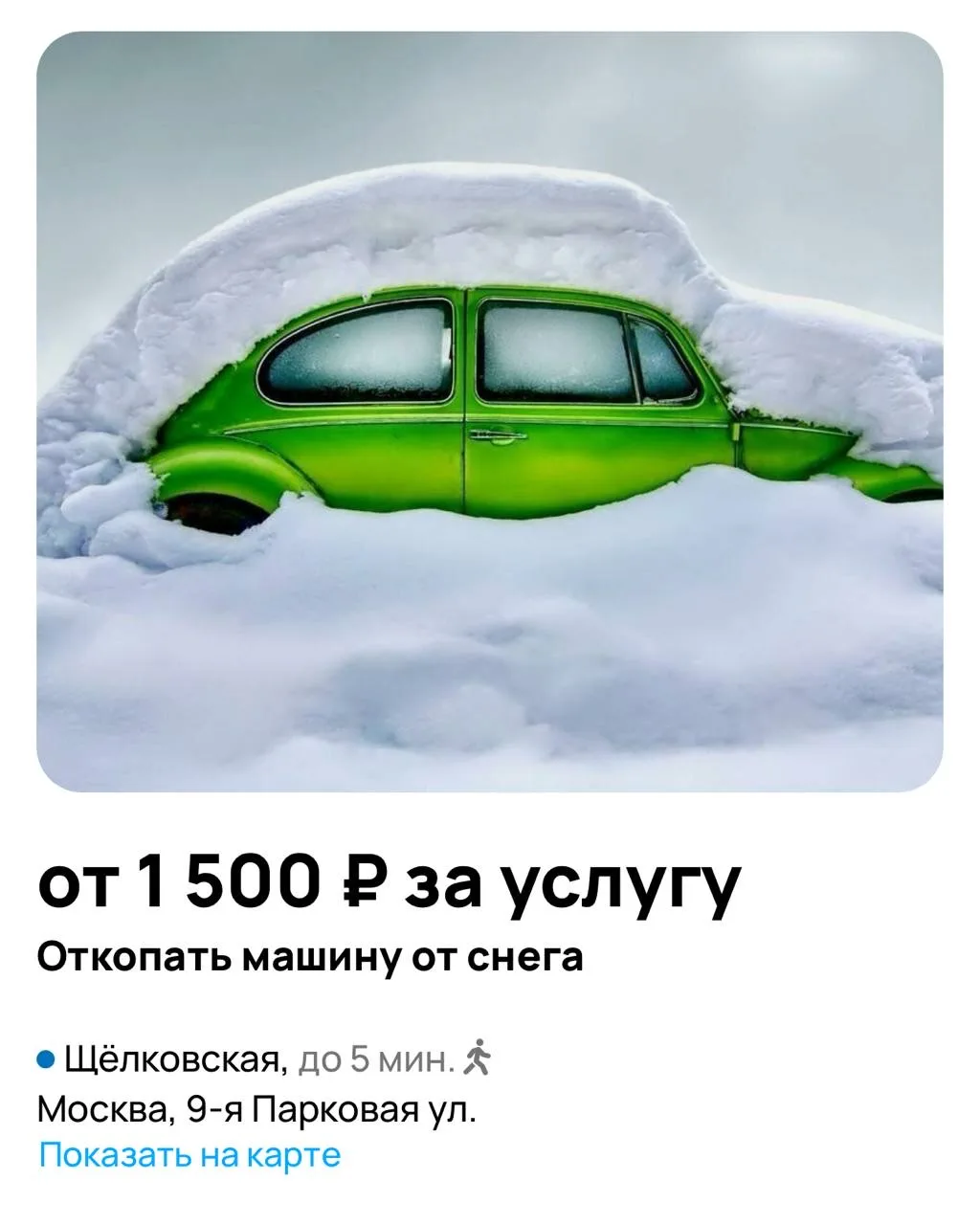 🪏 Предприимчивость москвичей не перестаёт удивлять.