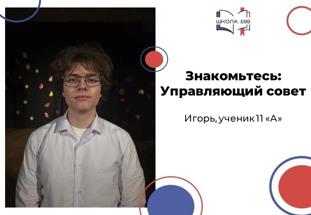 🎉Знакомьтесь: наш Управляющий совет!