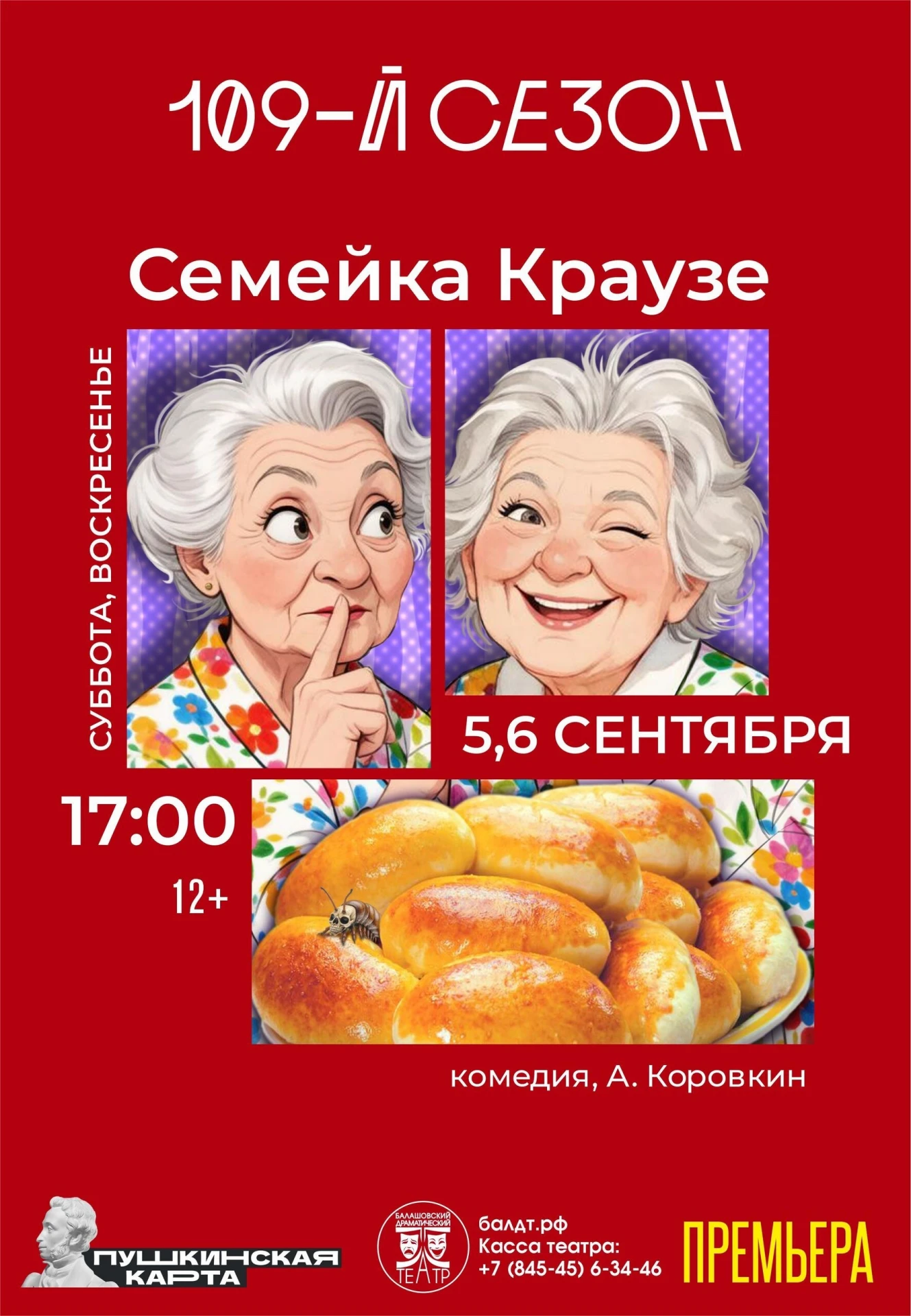 5 и 6 сентября в 17:00 Балашовский драматический театр приглашает публику на премьеру с...