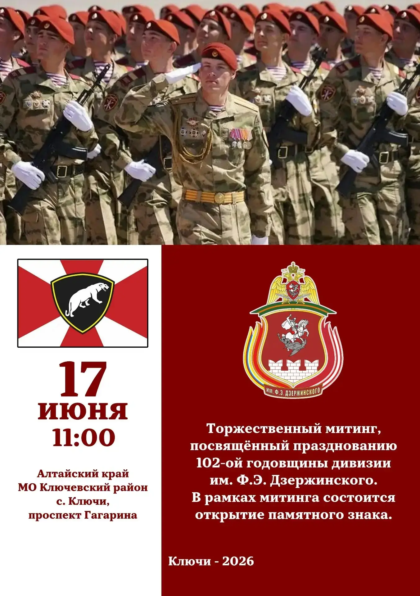 Приглашаем жителей Ключевского района на торжественное мероприятие!

Состоится митинг, посвящённый 1