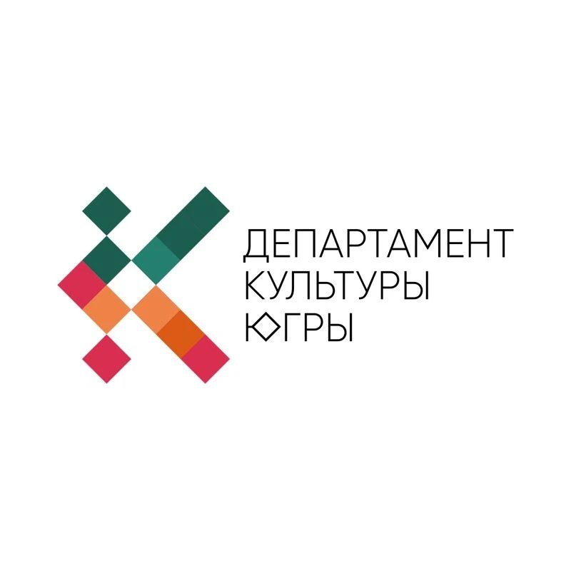 📢 Департамент культуры Ханты‑Мансийского автономного округа — Югры приглашает всех при...