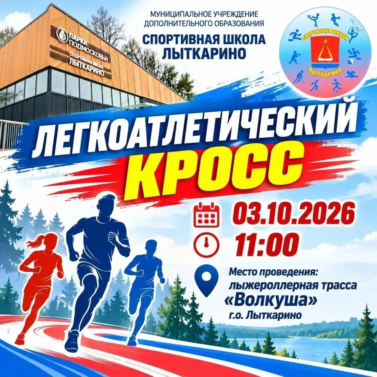 Приходите на соревнования поддержать наших спортсменов 💪