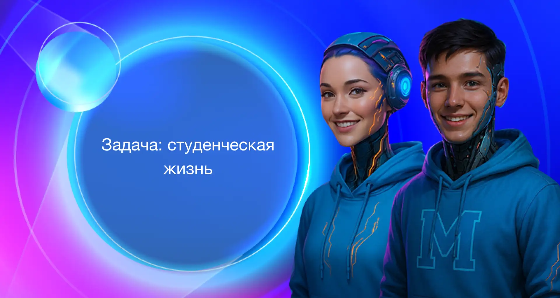 Мира и Мирон вновь беседуют с будущими студентами РТУ МИРЭА, но на этот раз — с теми, к...