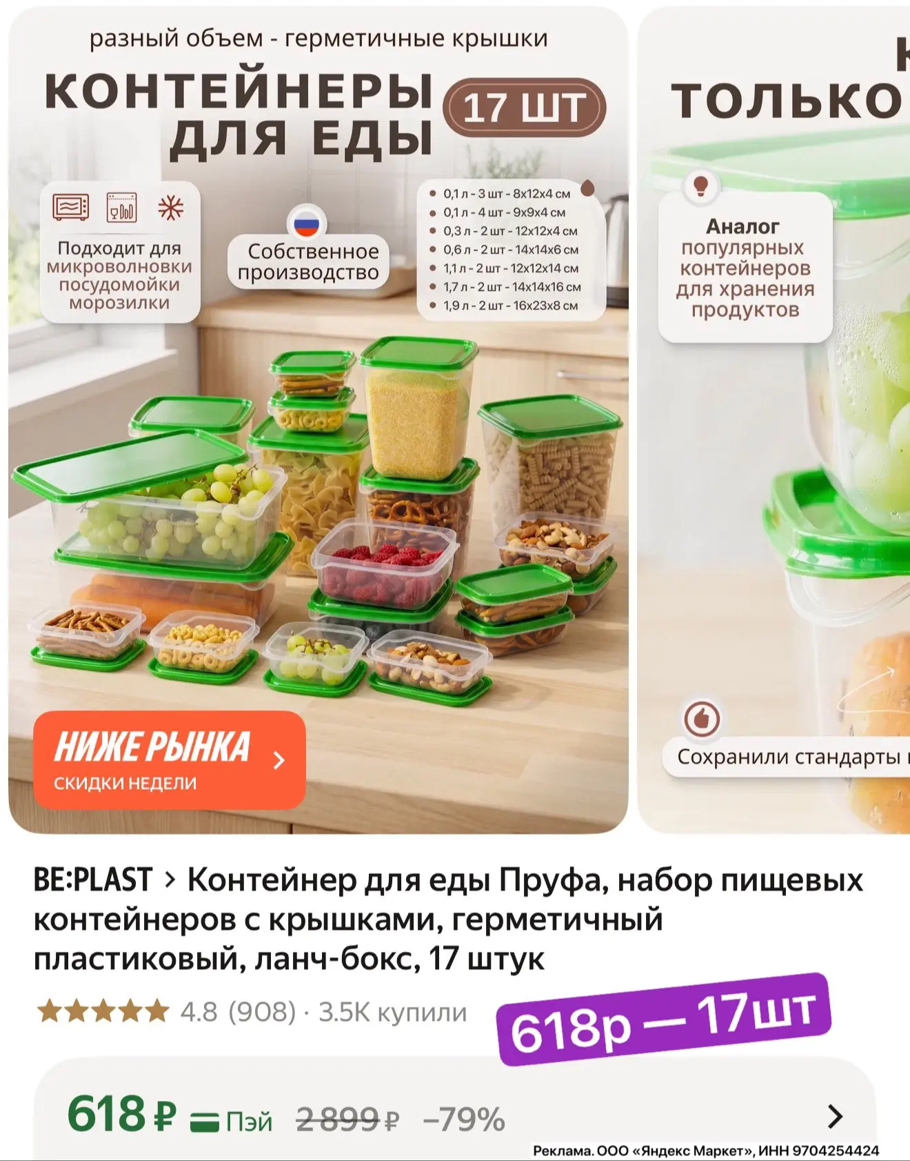 Большой набор — 17 контейнеров с крышками!