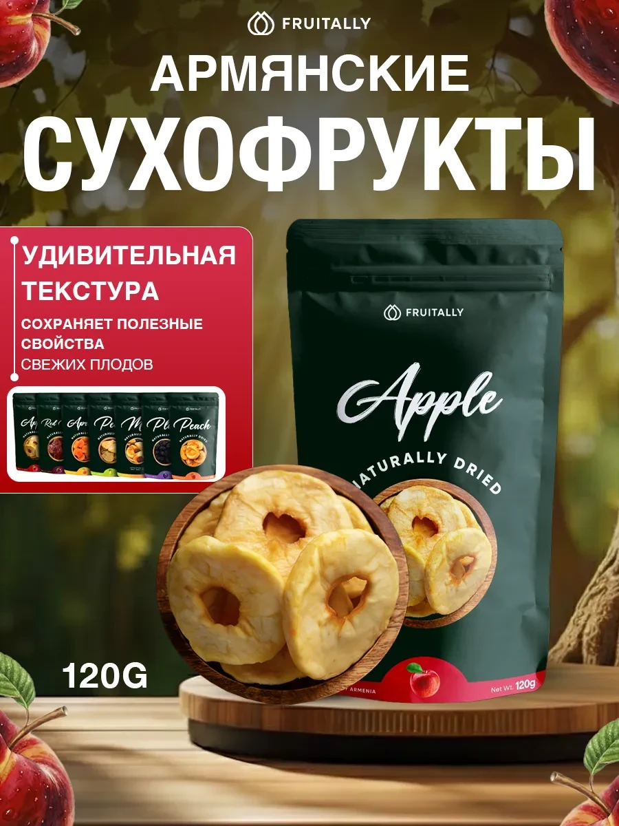 🟩 52,5% Сушёные яблоки 150 г без сахара натуральные | FRUITALLY
