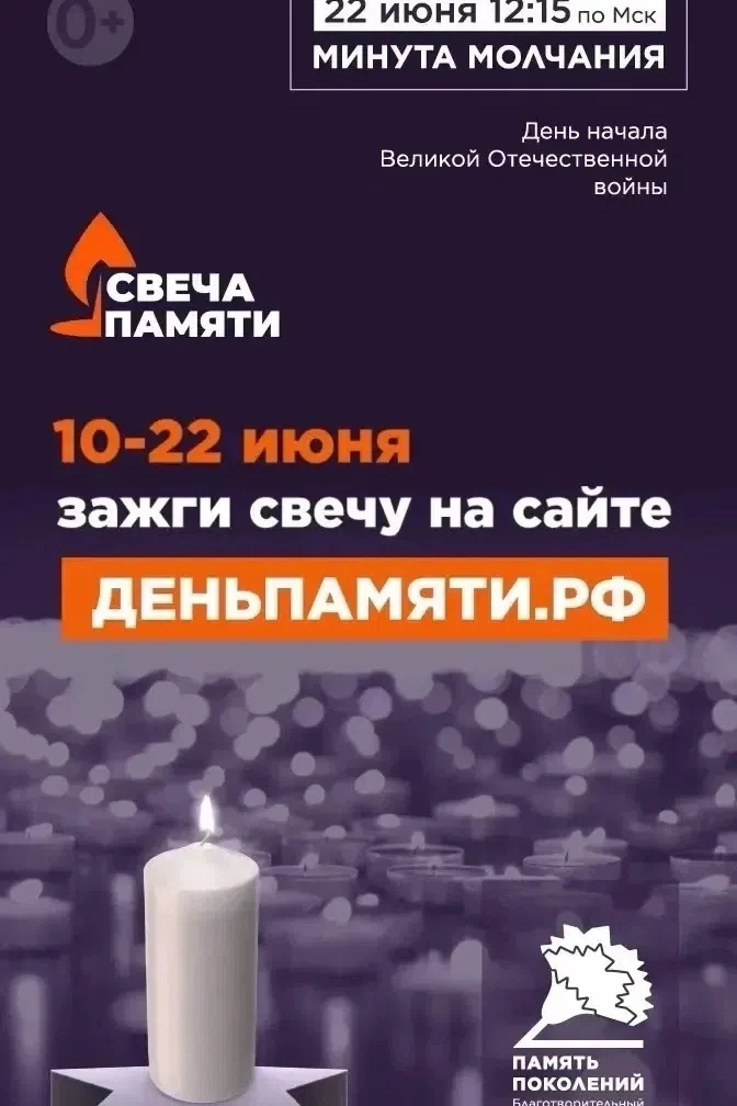 СВЕЧА ПАМЯТИ 🕯️

Уважаемые жители Новоалександровского округа приглашаем принять участие в онлайн-а