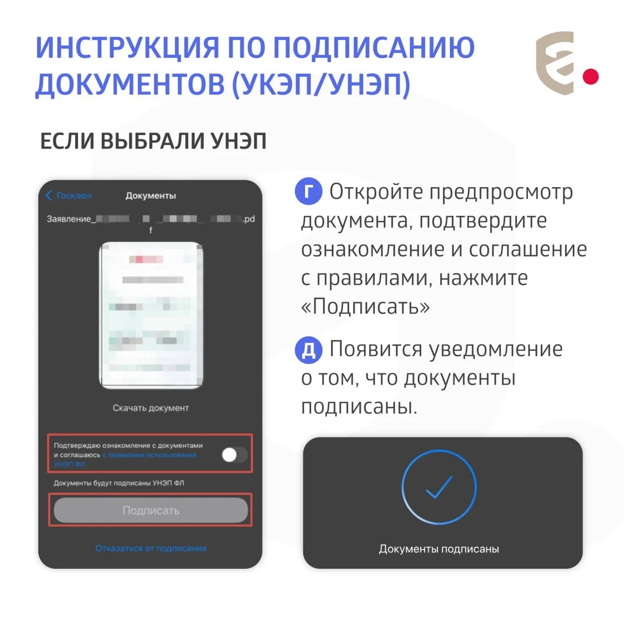 📋 Документы готовы к подписанию электронной подписью. Следуйте подсказкам, расскажем как быстро заве