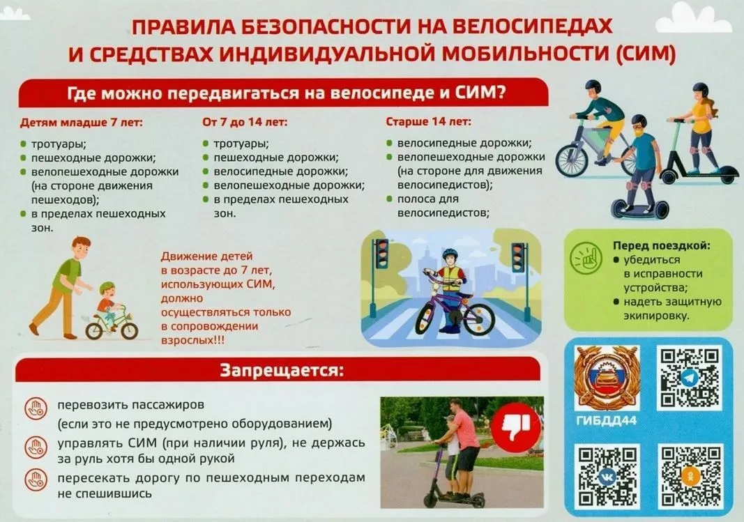 Уважаемые родители!
В летний период дети больше времени проводят на улице, играют и гуляют. Помните 