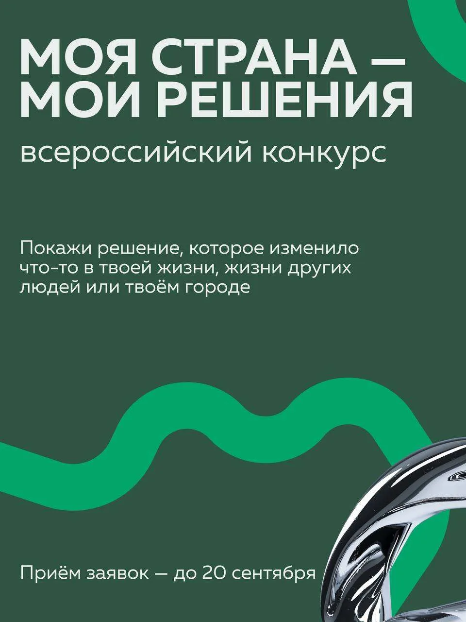 А если одно из ваших решений станет конкурсной работой?