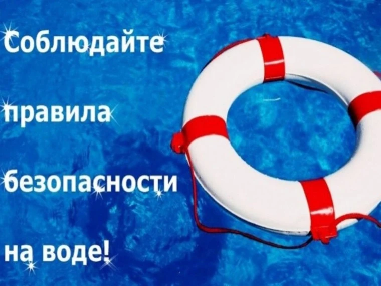 Родители, необходимо вовремя объяснить ребенку, что нельзя:

- находиться одним около водоёмов и в в