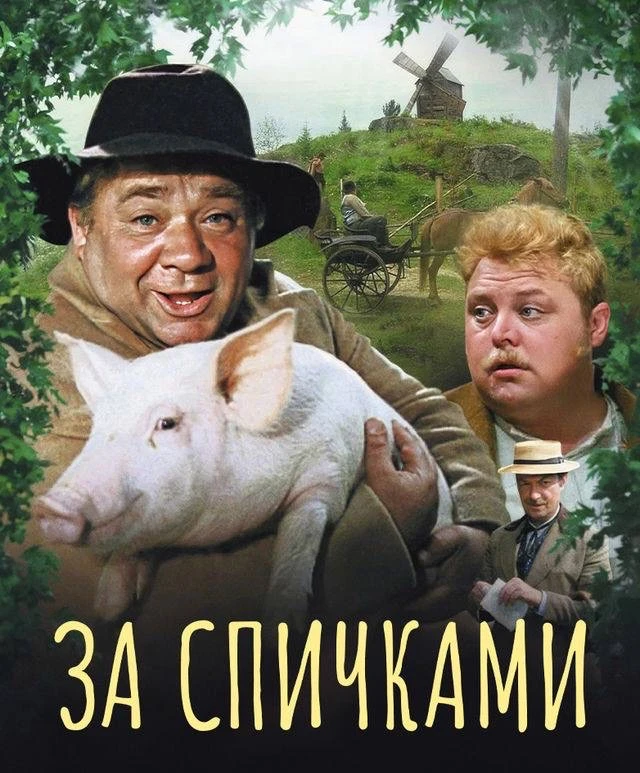 А что кроме «Иронии»?  Неочевидные советские комедии для идеальных каникул.  Каждый год как по волше