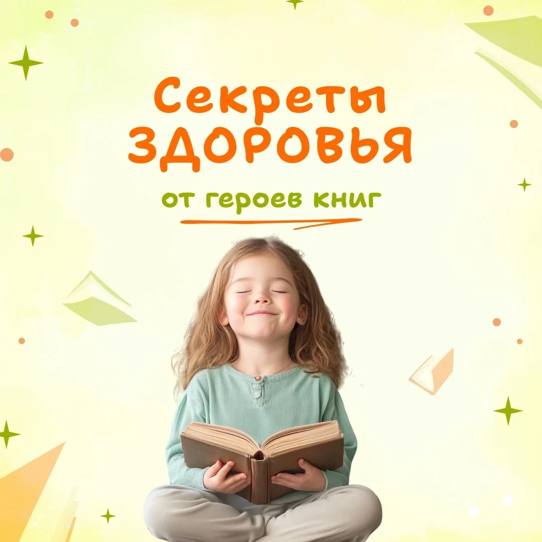 😉 Сказка — ложь, да в ней намёк! И не один урок здоровья.