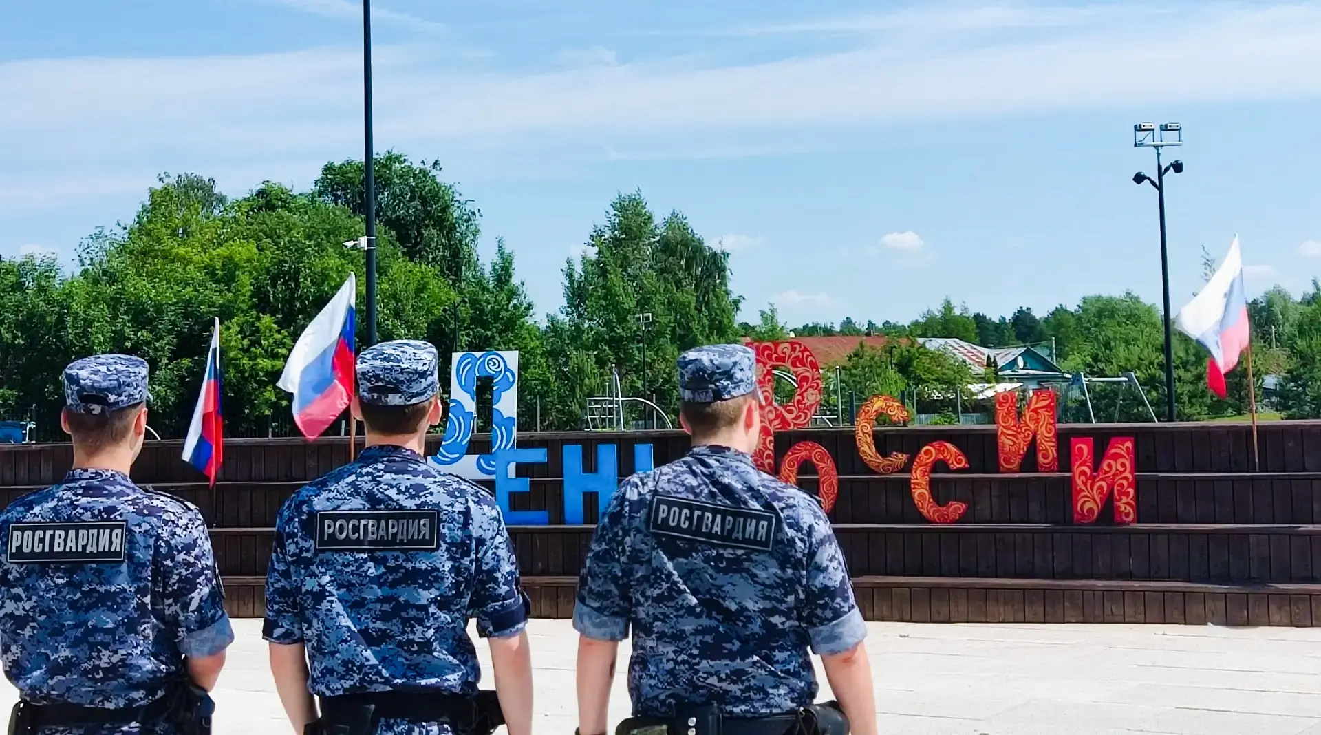 Росгвардейцы обеспечили безопасность праздничных мероприятий в честь Дня России в Подмосковье

🛡 По
