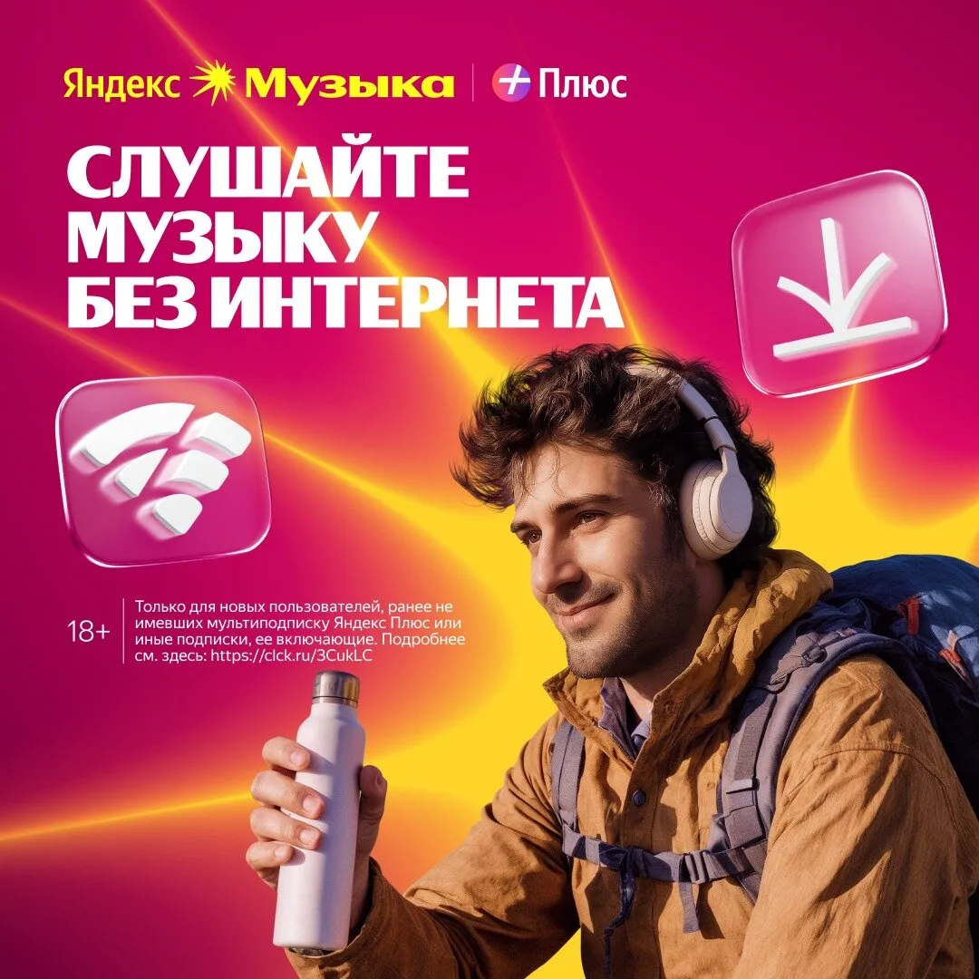 Яндекс Музыка до 360 дней бесплатно