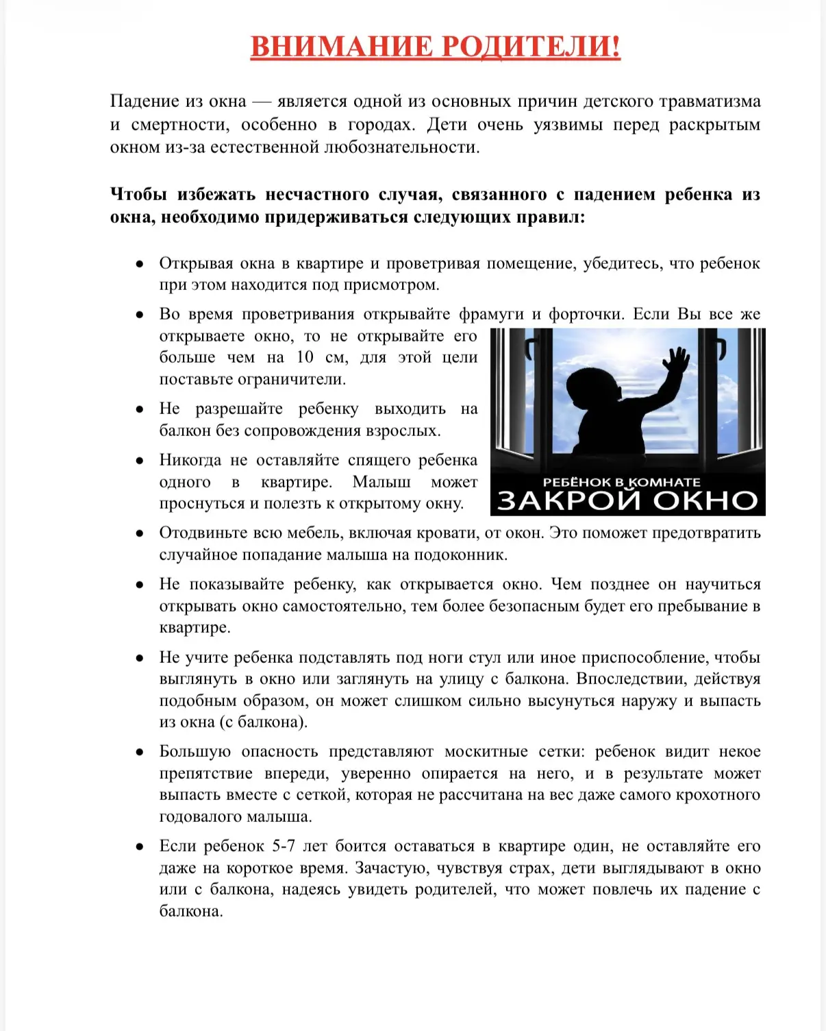 ‼️ ВНИМАНИЕ ‼️ ОКНО‼️ОПАСНО ‼️