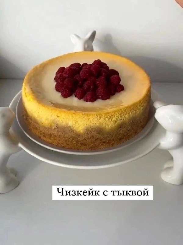 Осенний чизкейк с тыквой