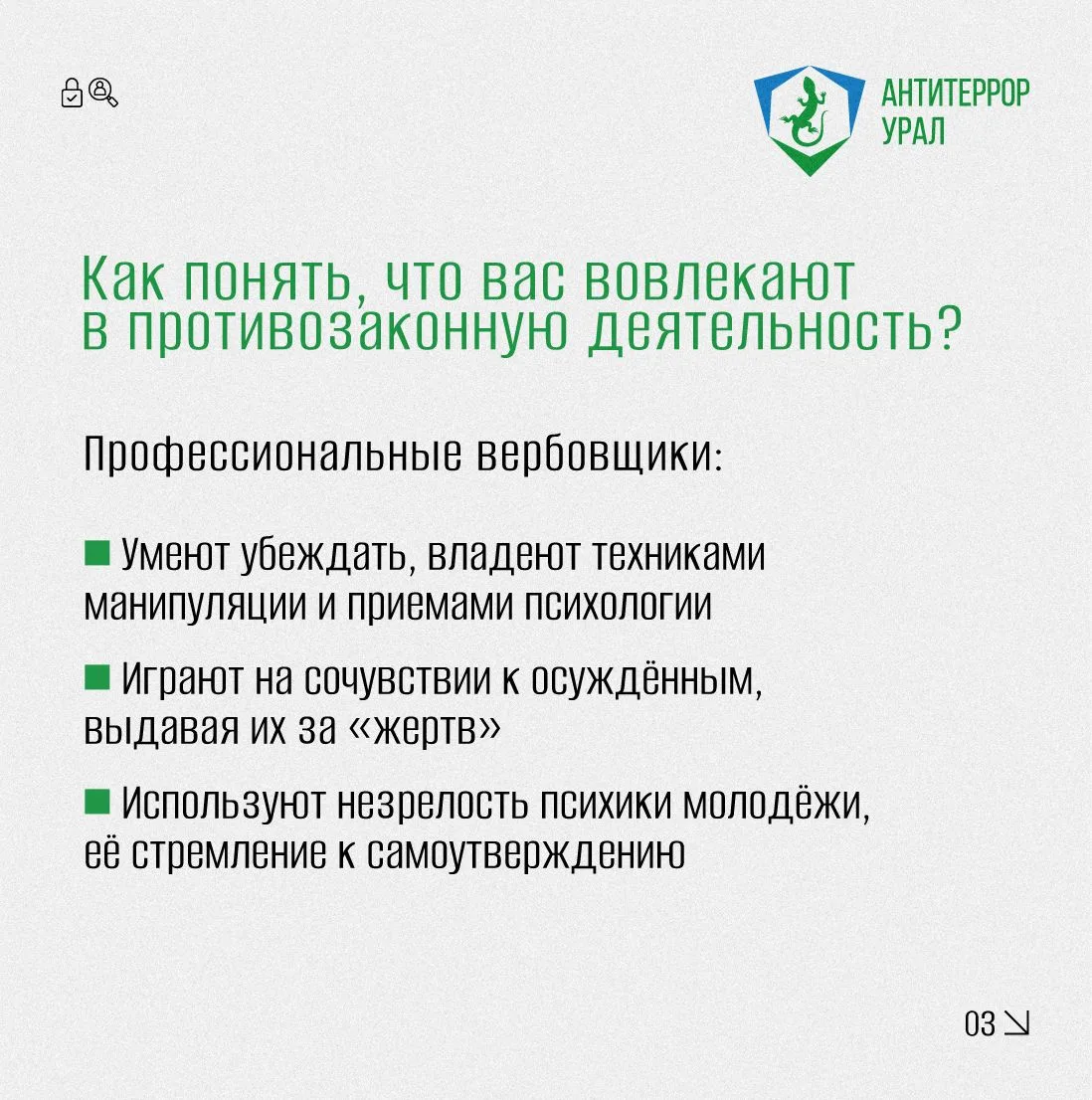 Осторожно: незаконные акции!  Подумайте дважды, если вам предлагают «поддержать акцию или проект» в 